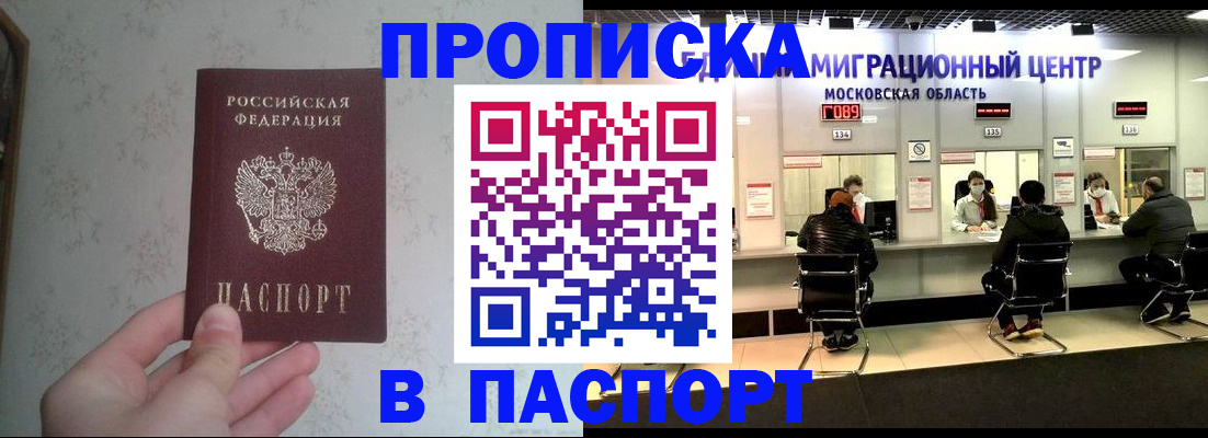 прописка для военкомата в Назрани